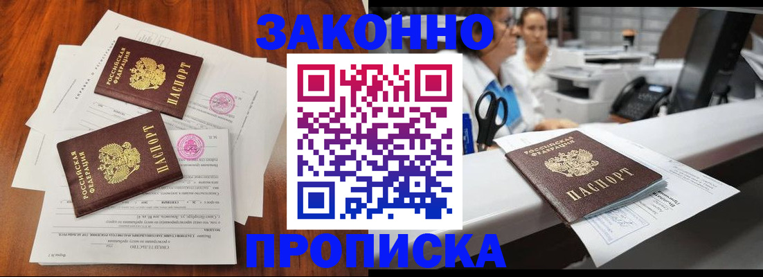 временная прописка в Фурманове