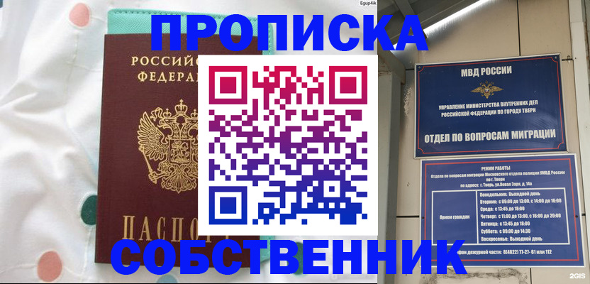 прописка для школы в Фурманове