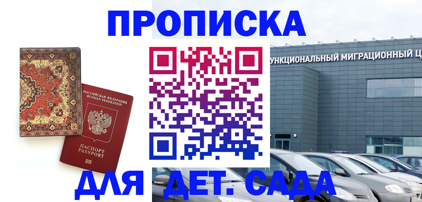 прописка для работы в Фурманове