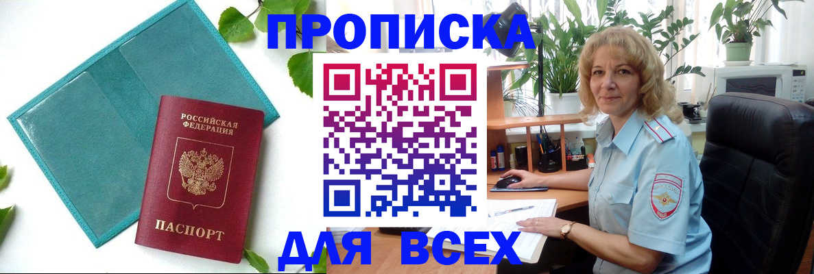 прописка штамп в Фурманове